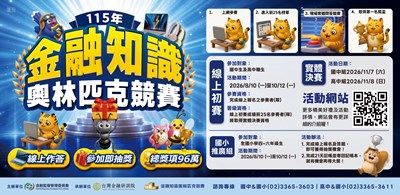 金融知識宣導1