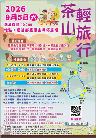 2026茶山輕旅行