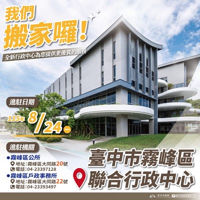 霧峰聯合行政中心
