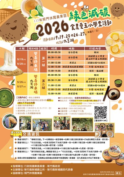2026綠色減碳，食農愛玉小學堂