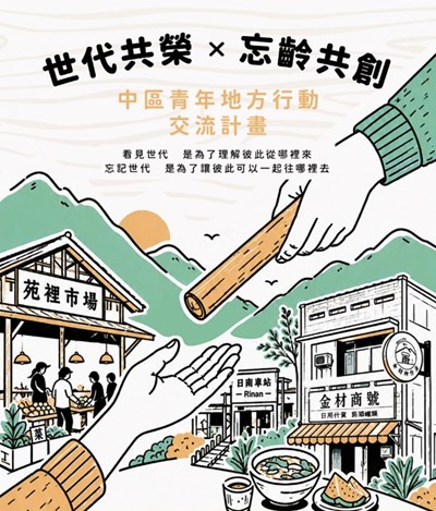 青年分區交流【中區】活動簡章