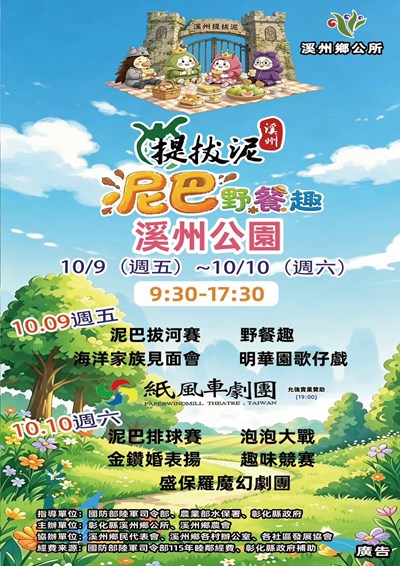 溪州提拔泥-泥巴野餐趣