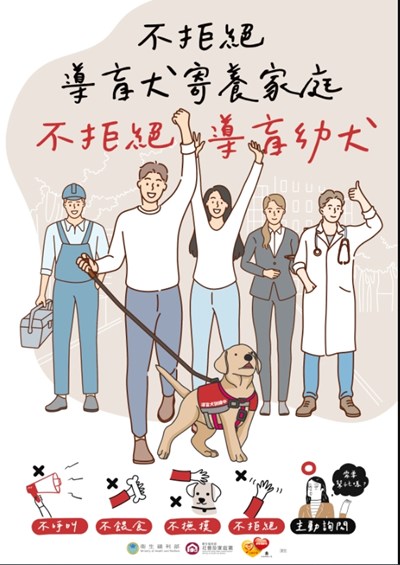 導盲犬海報